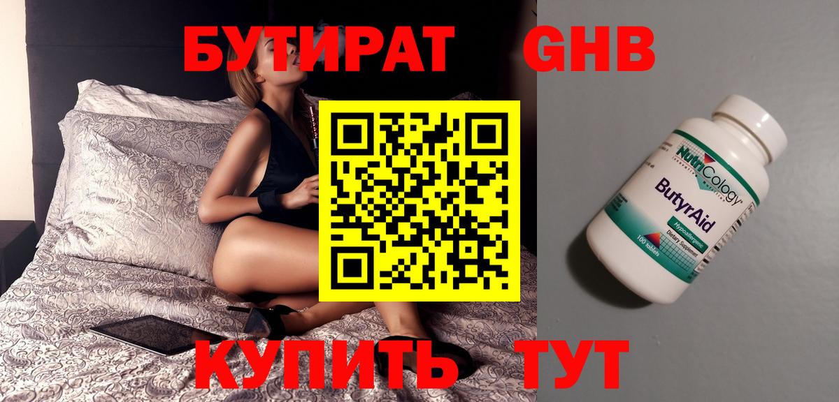 Прокопьевск  Бутират 99%  Вход с VPN 