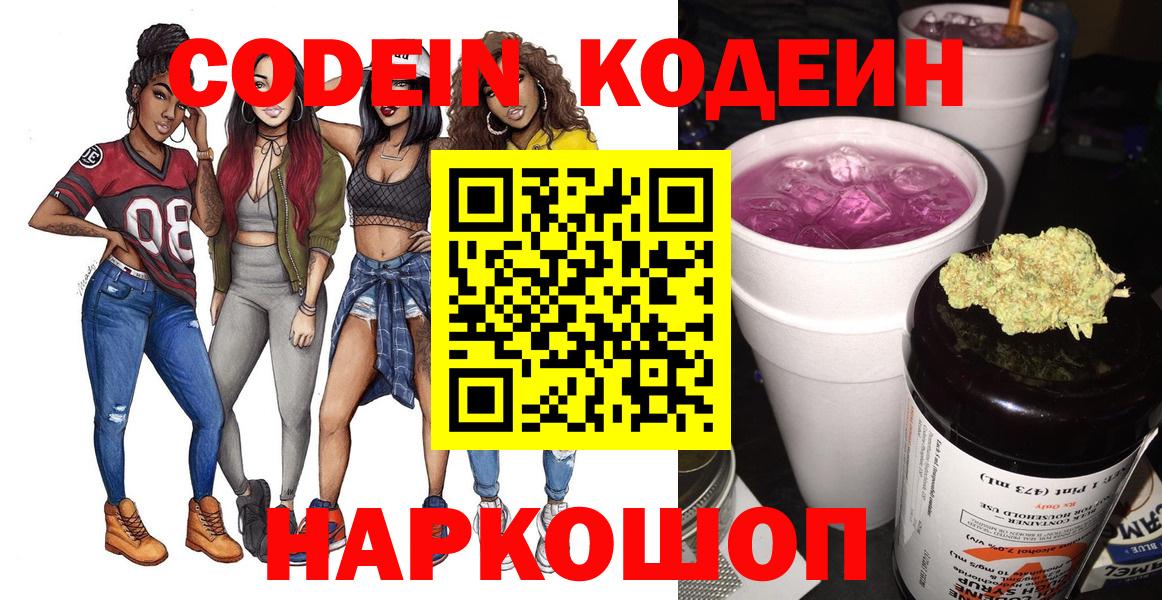 Кодеиновый сироп Lean Purple Drank Прокопьевск